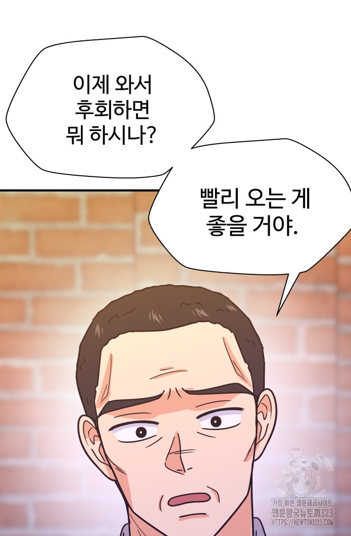 학교로 간 보스 68화 28