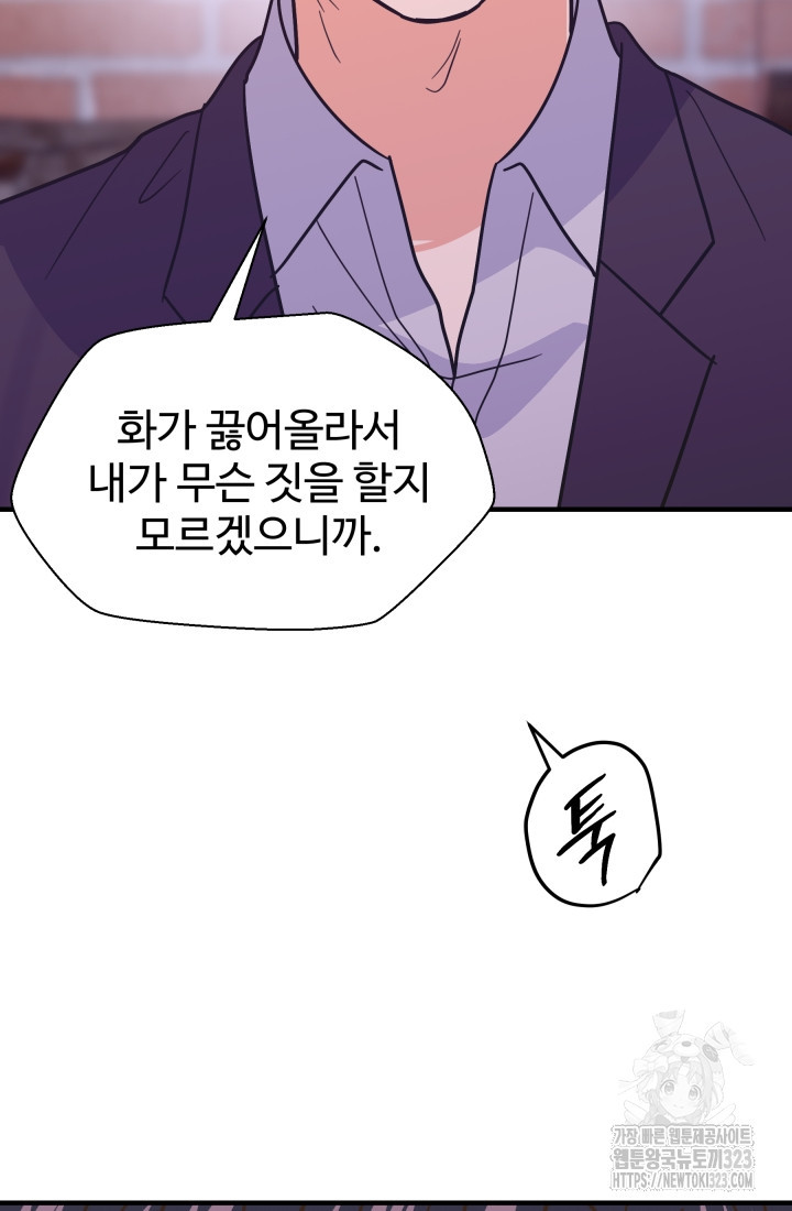학교로 간 보스 68화 29