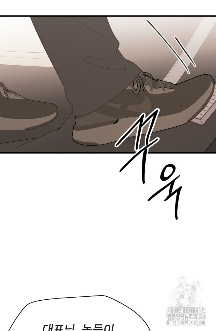 학교로 간 보스 68화 31