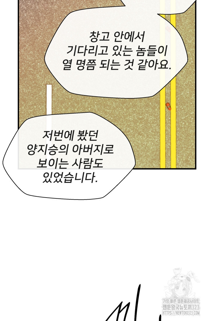 학교로 간 보스 68화 33