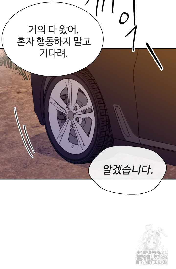 학교로 간 보스 68화 34