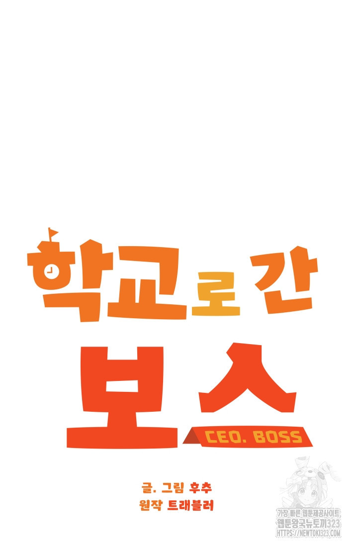 학교로 간 보스 68화 39