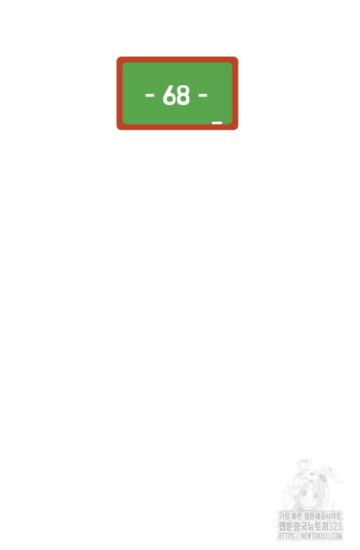 학교로 간 보스 68화 40