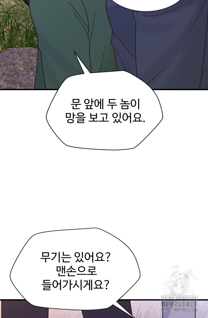 학교로 간 보스 68화 43