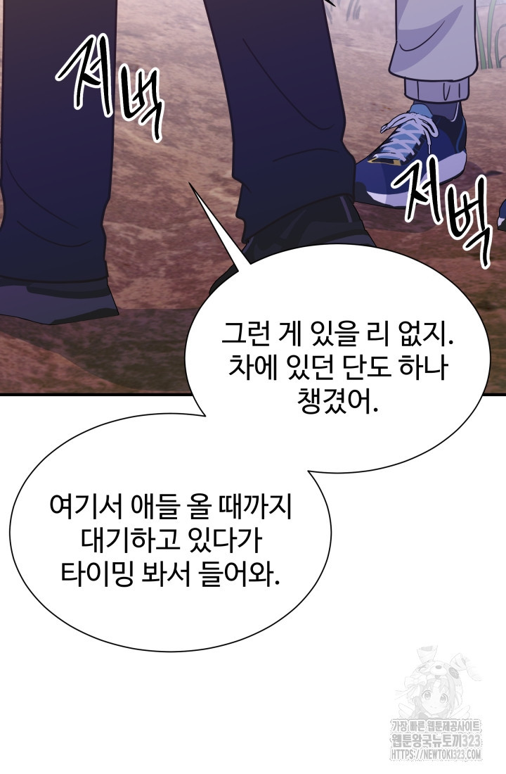 학교로 간 보스 68화 44