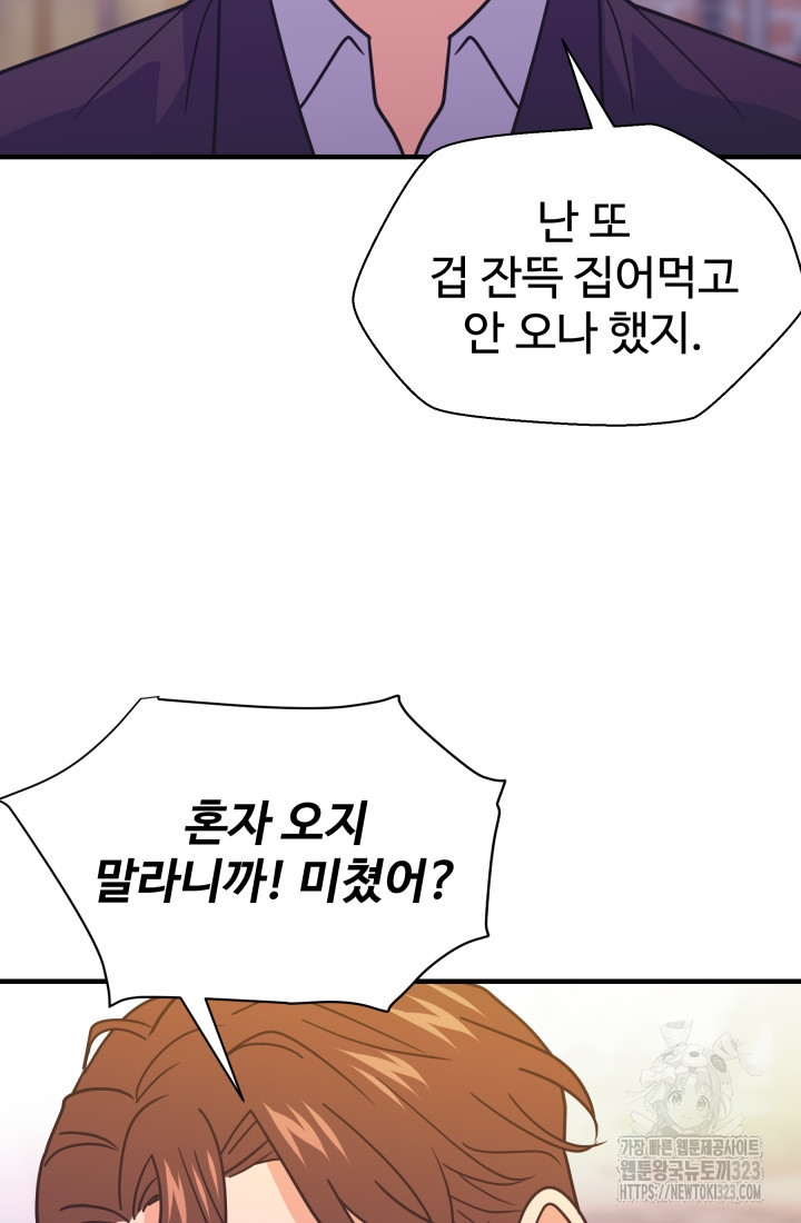 학교로 간 보스 68화 58