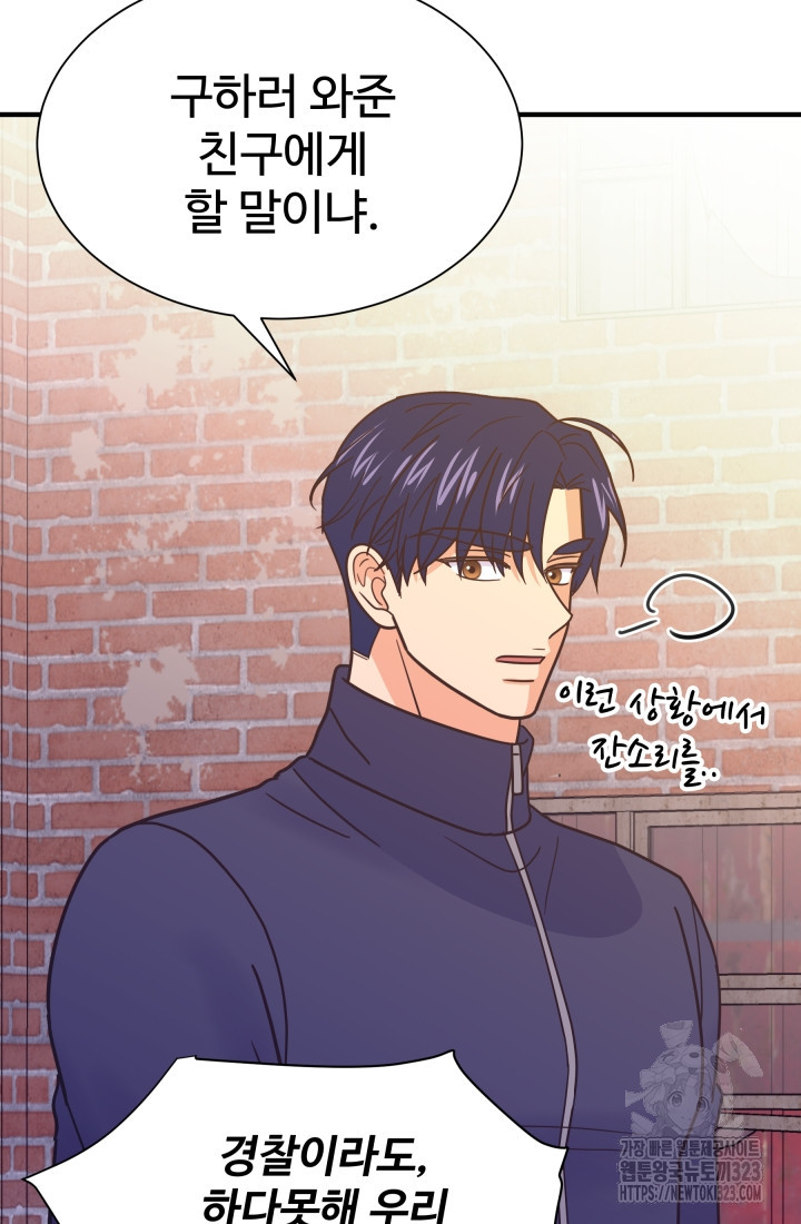 학교로 간 보스 68화 60
