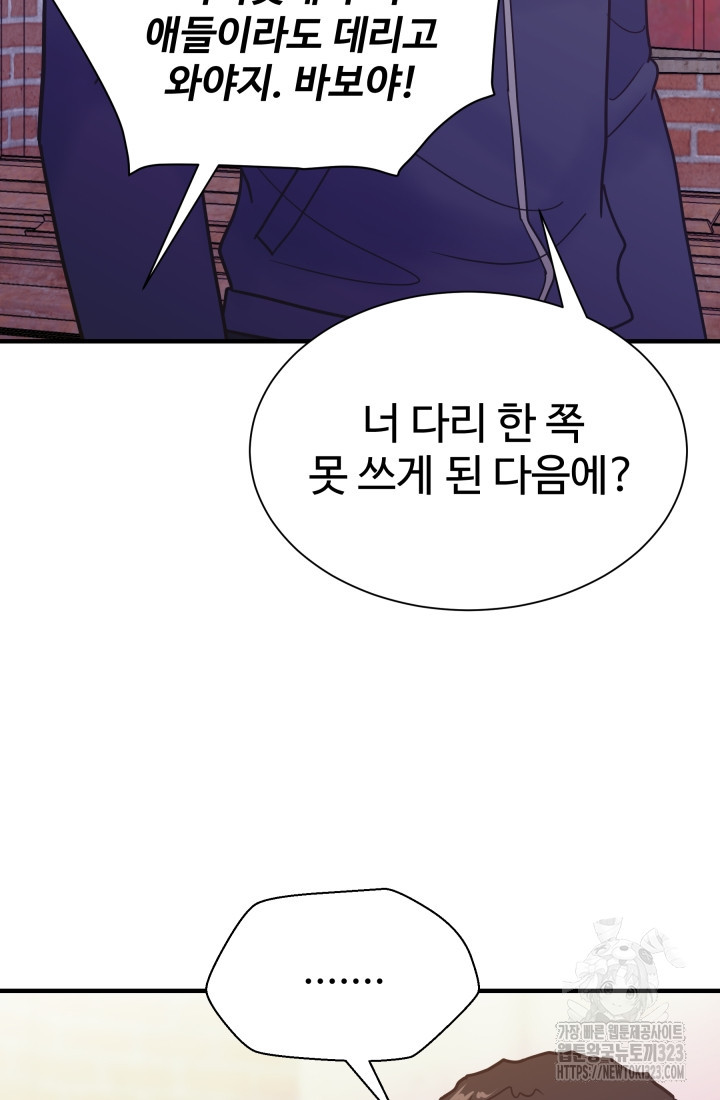 학교로 간 보스 68화 61