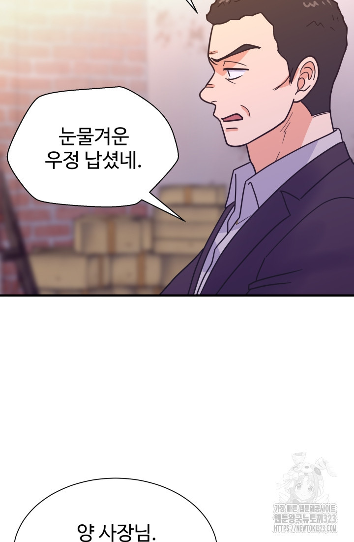 학교로 간 보스 68화 62