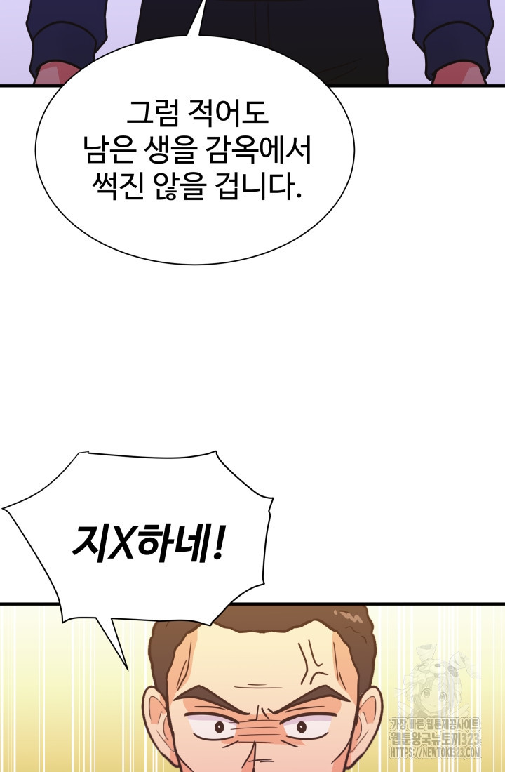학교로 간 보스 68화 64