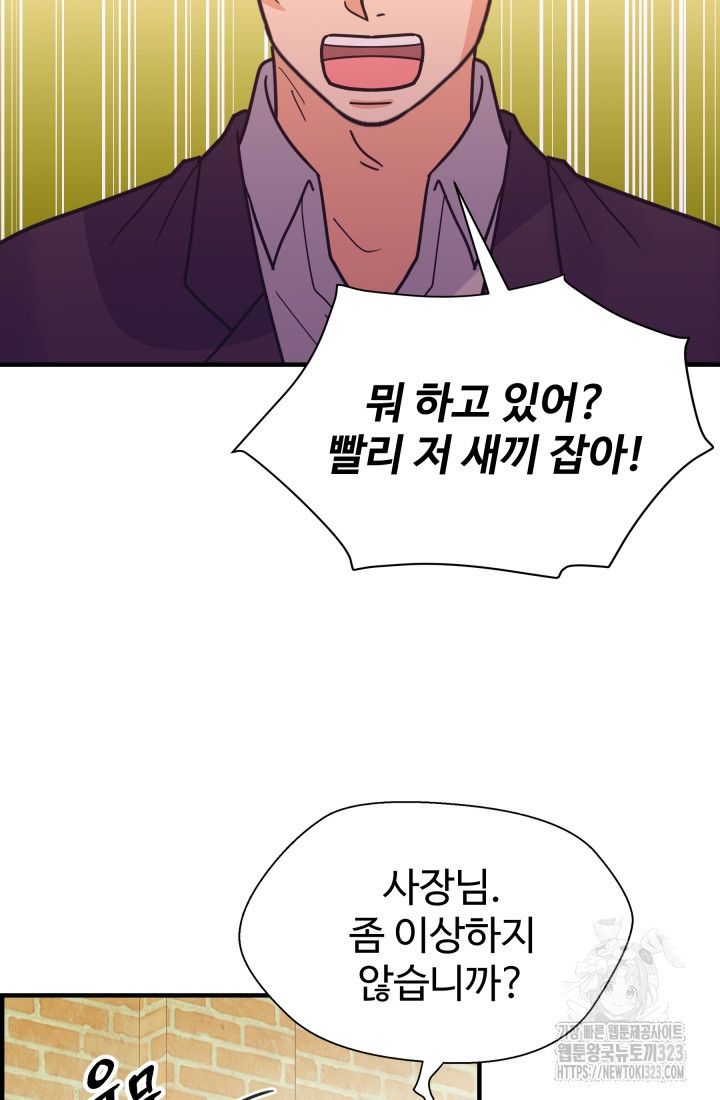 학교로 간 보스 68화 65