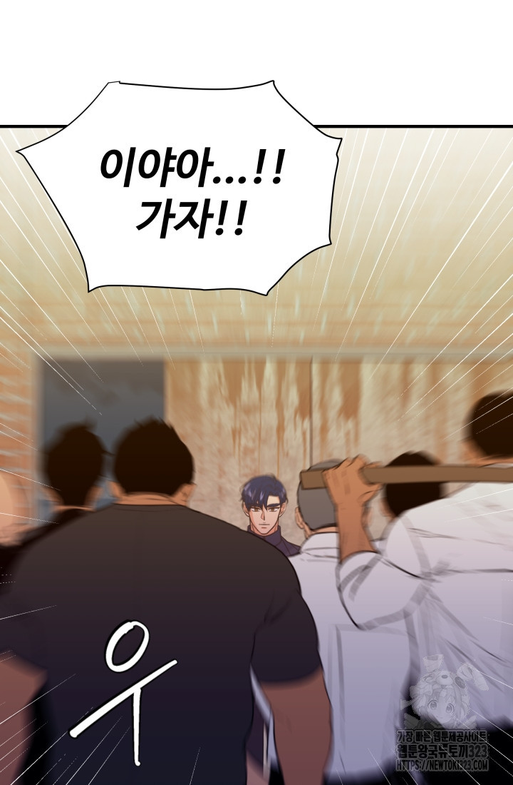 학교로 간 보스 68화 69