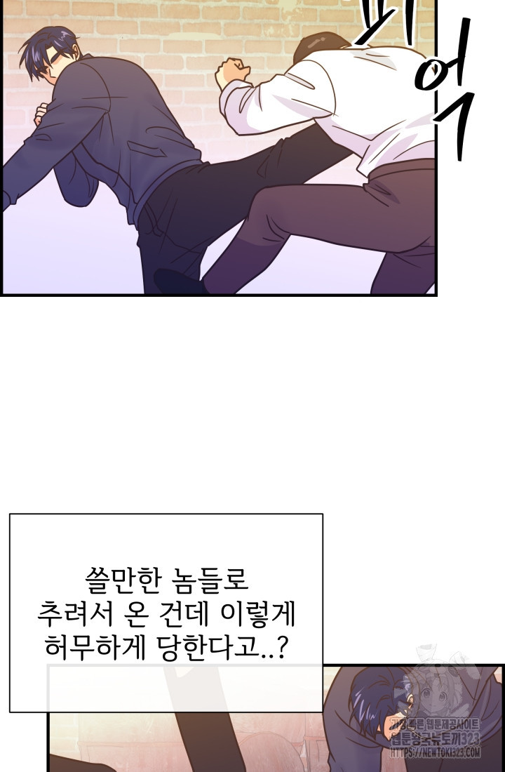 학교로 간 보스 68화 77