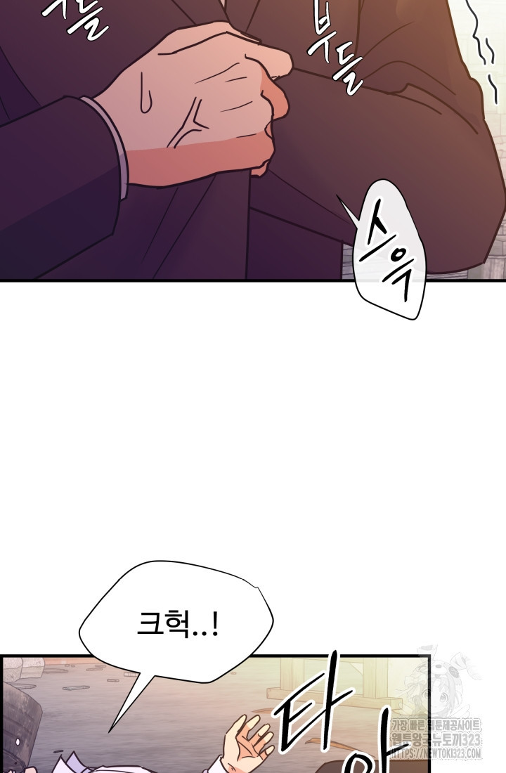 학교로 간 보스 68화 79