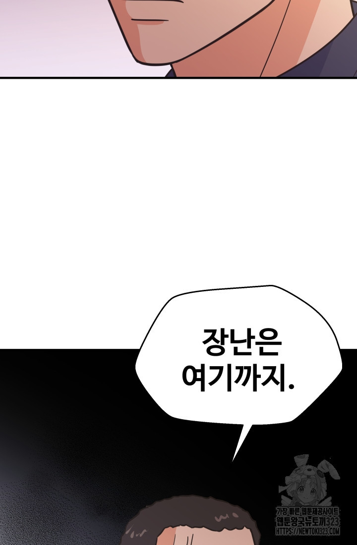 학교로 간 보스 68화 82