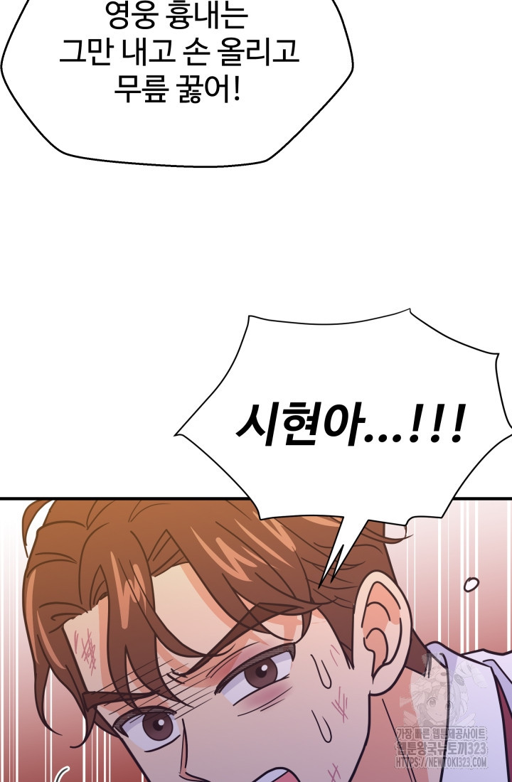 학교로 간 보스 68화 84