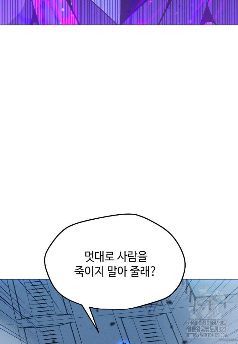 나 홀로 주문 사용자 175화 25