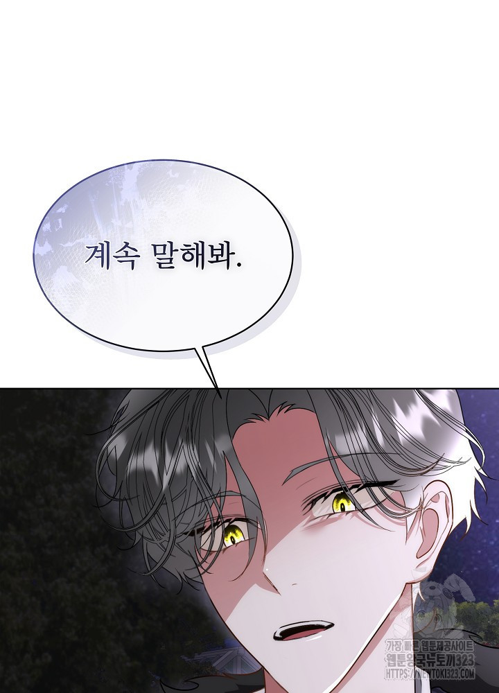남주를 임시보호 중입니다 57화(시즌2 마지막화) 6