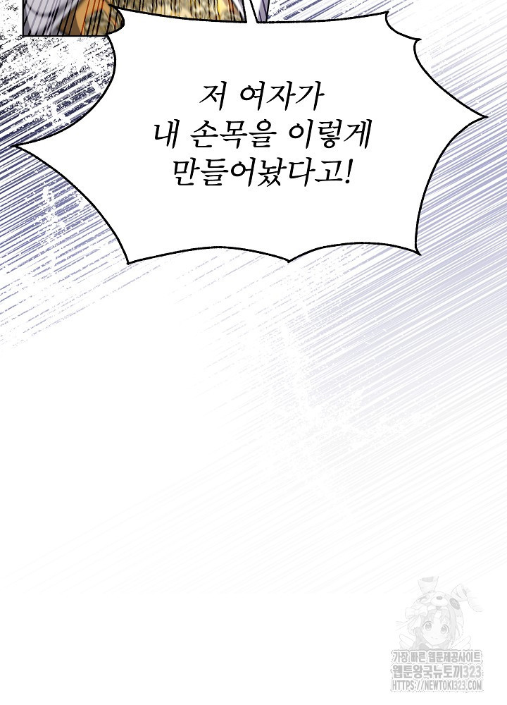 남주를 임시보호 중입니다 57화(시즌2 마지막화) 9