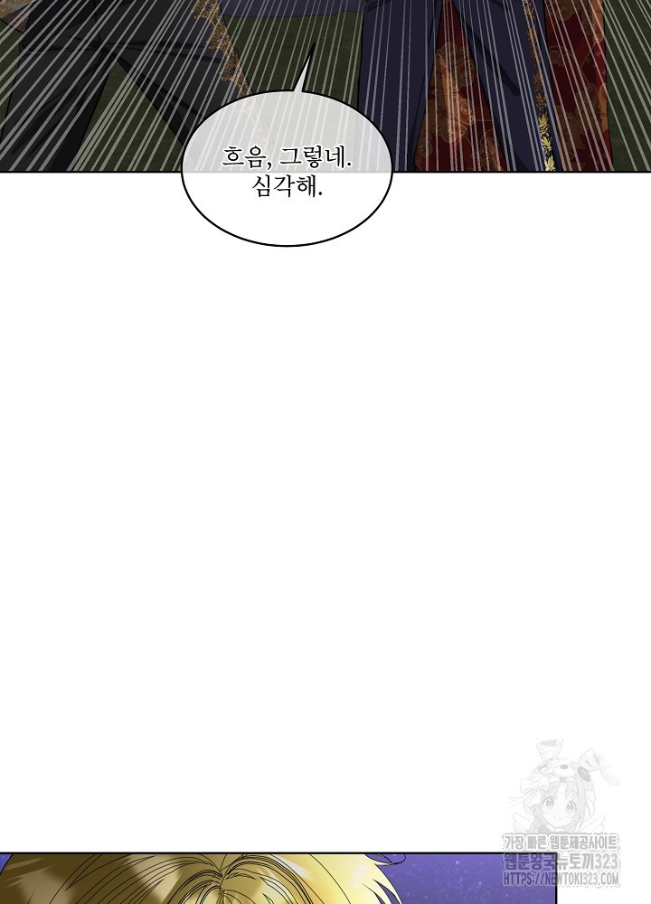 남주를 임시보호 중입니다 57화(시즌2 마지막화) 11