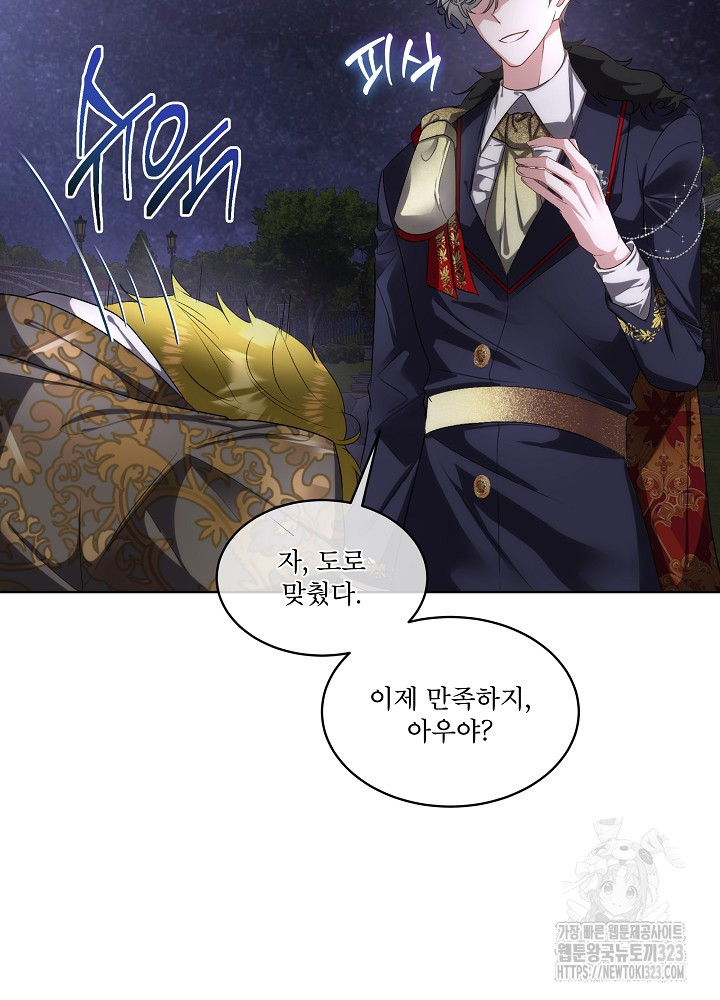 남주를 임시보호 중입니다 57화(시즌2 마지막화) 15