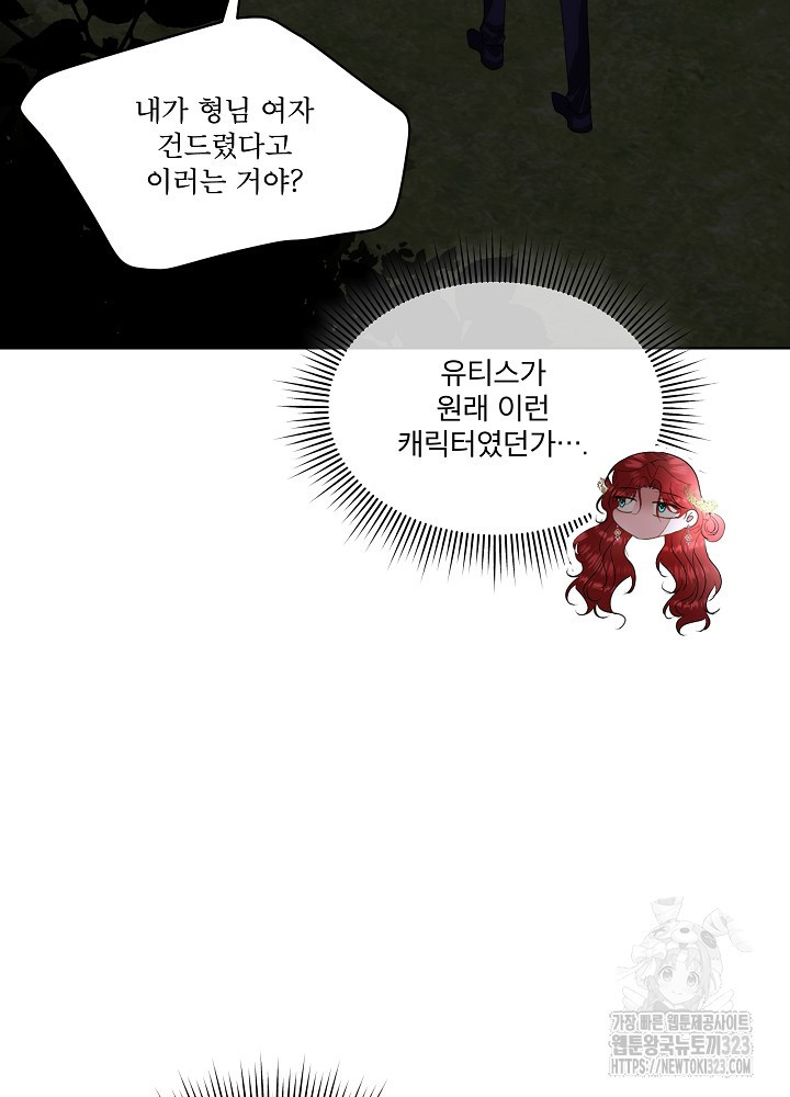 남주를 임시보호 중입니다 57화(시즌2 마지막화) 17