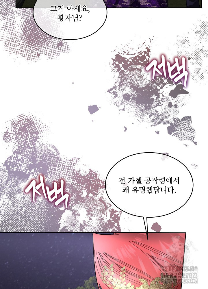 남주를 임시보호 중입니다 57화(시즌2 마지막화) 19