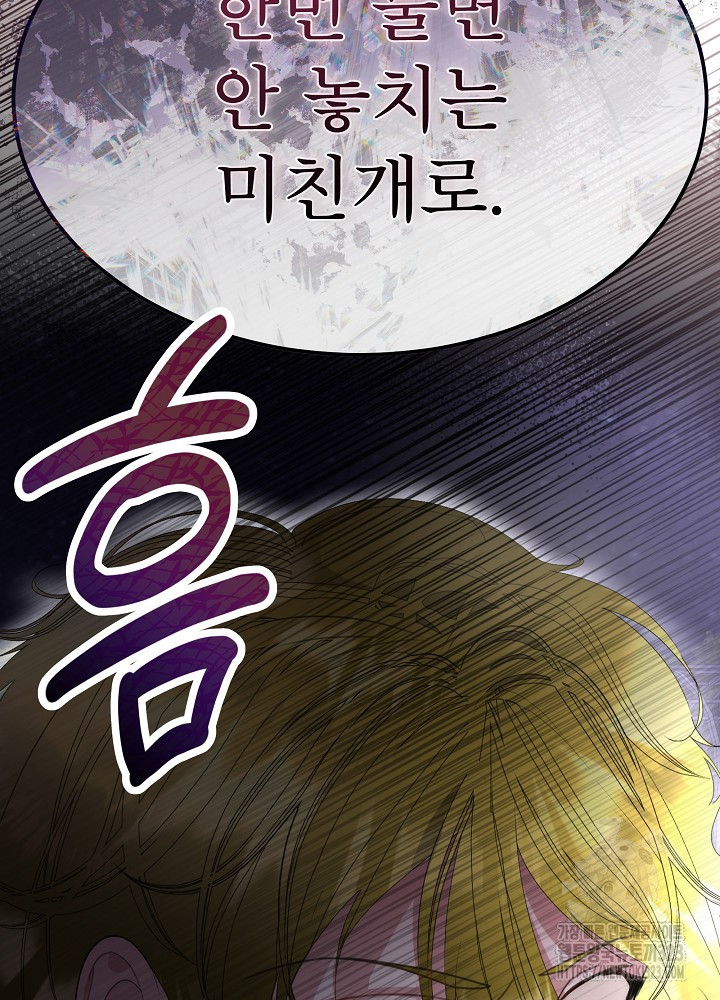 남주를 임시보호 중입니다 57화(시즌2 마지막화) 21