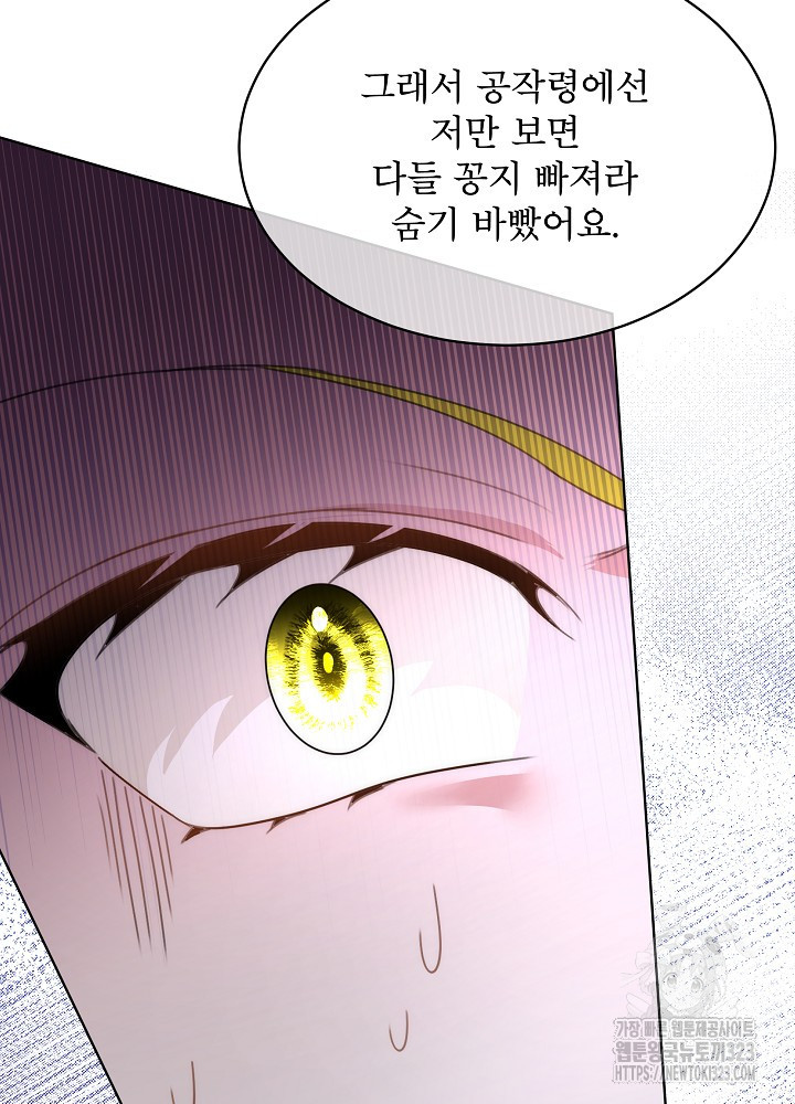 남주를 임시보호 중입니다 57화(시즌2 마지막화) 23