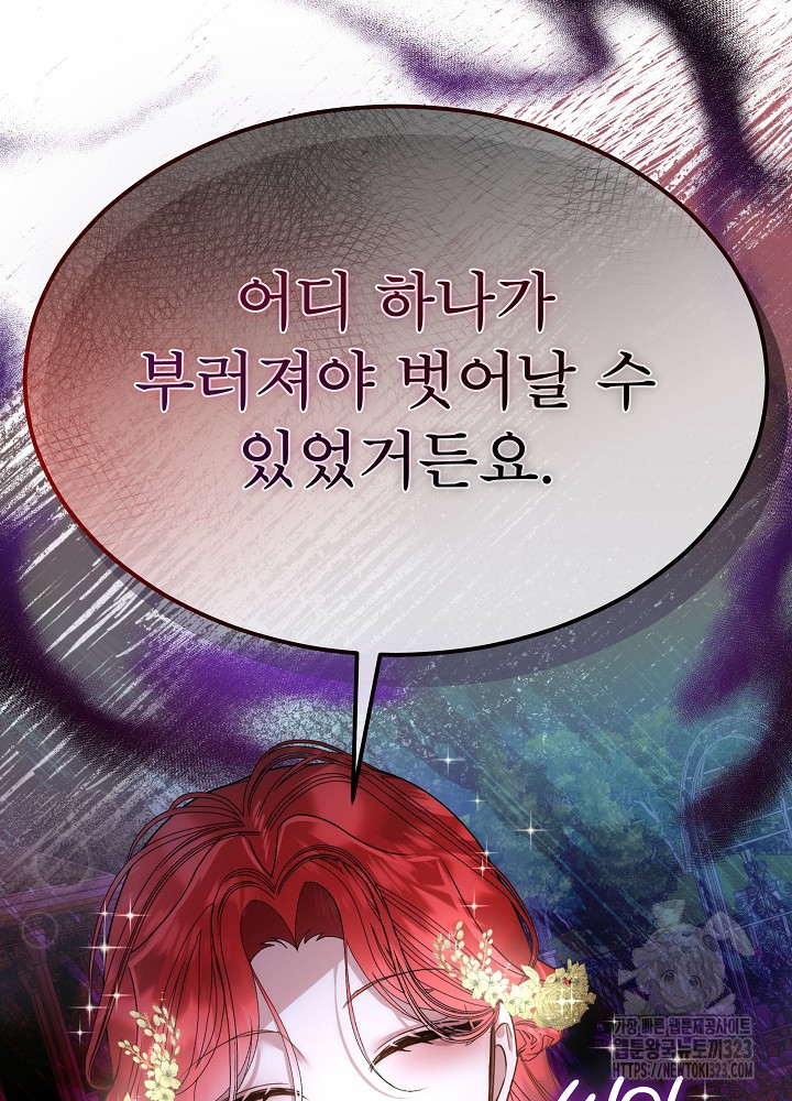 남주를 임시보호 중입니다 57화(시즌2 마지막화) 25