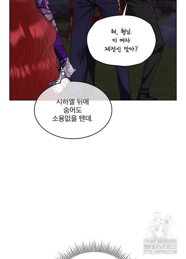 남주를 임시보호 중입니다 57화(시즌2 마지막화) 28