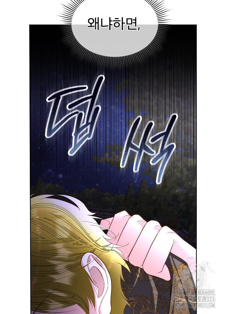 남주를 임시보호 중입니다 57화(시즌2 마지막화) 29