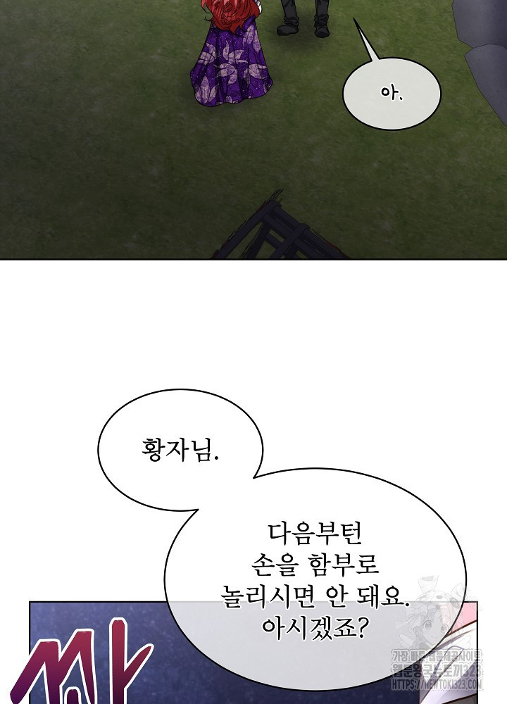 남주를 임시보호 중입니다 57화(시즌2 마지막화) 31
