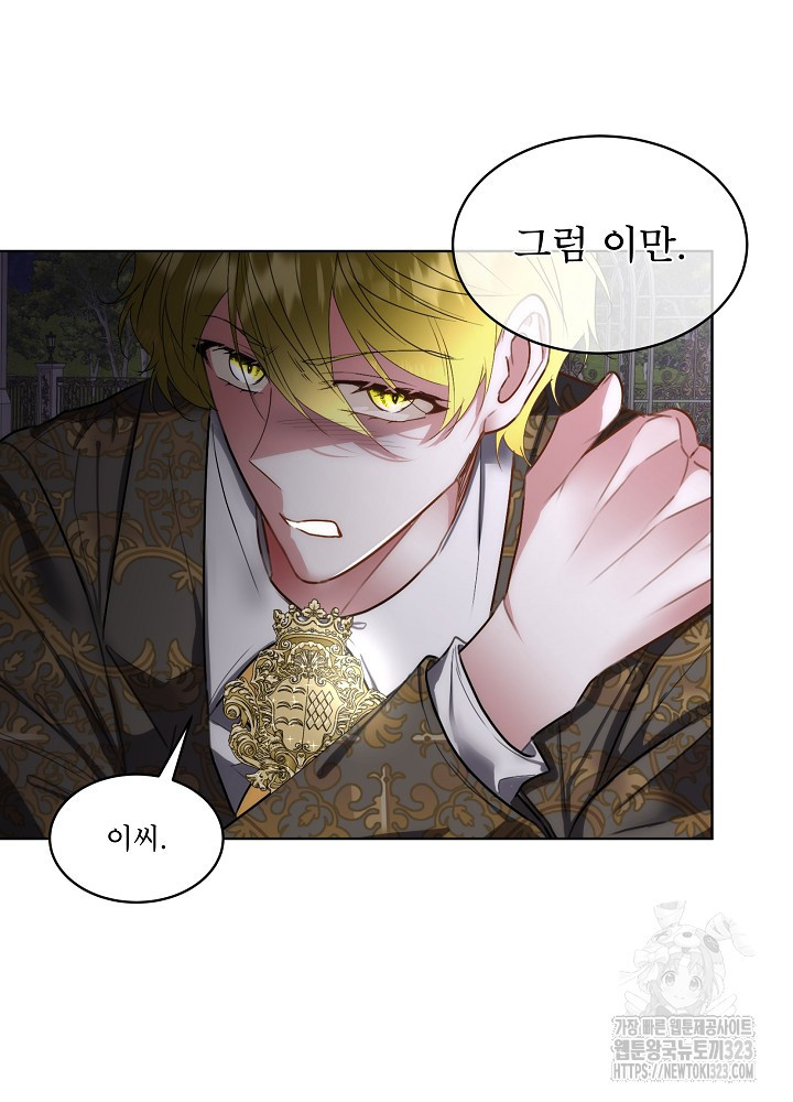 남주를 임시보호 중입니다 57화(시즌2 마지막화) 33