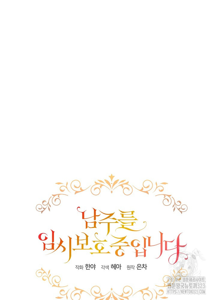 남주를 임시보호 중입니다 57화(시즌2 마지막화) 36