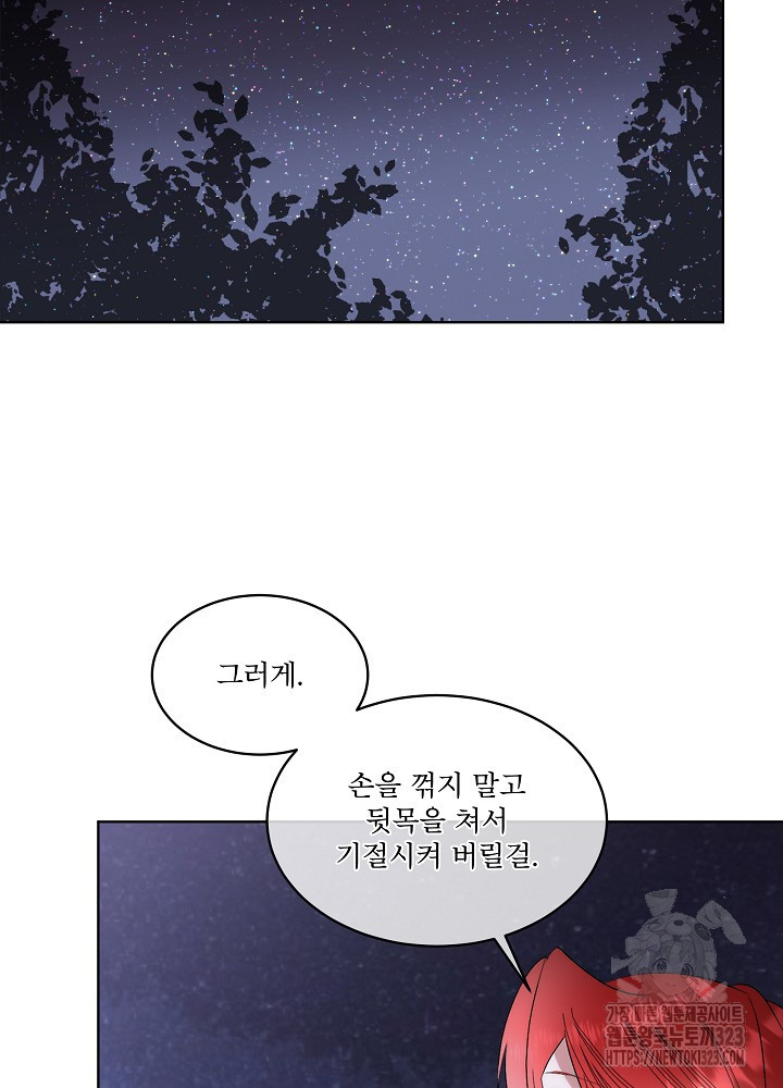 남주를 임시보호 중입니다 57화(시즌2 마지막화) 38
