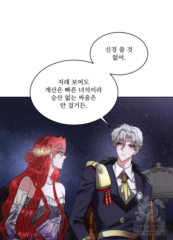 남주를 임시보호 중입니다 57화(시즌2 마지막화) 40