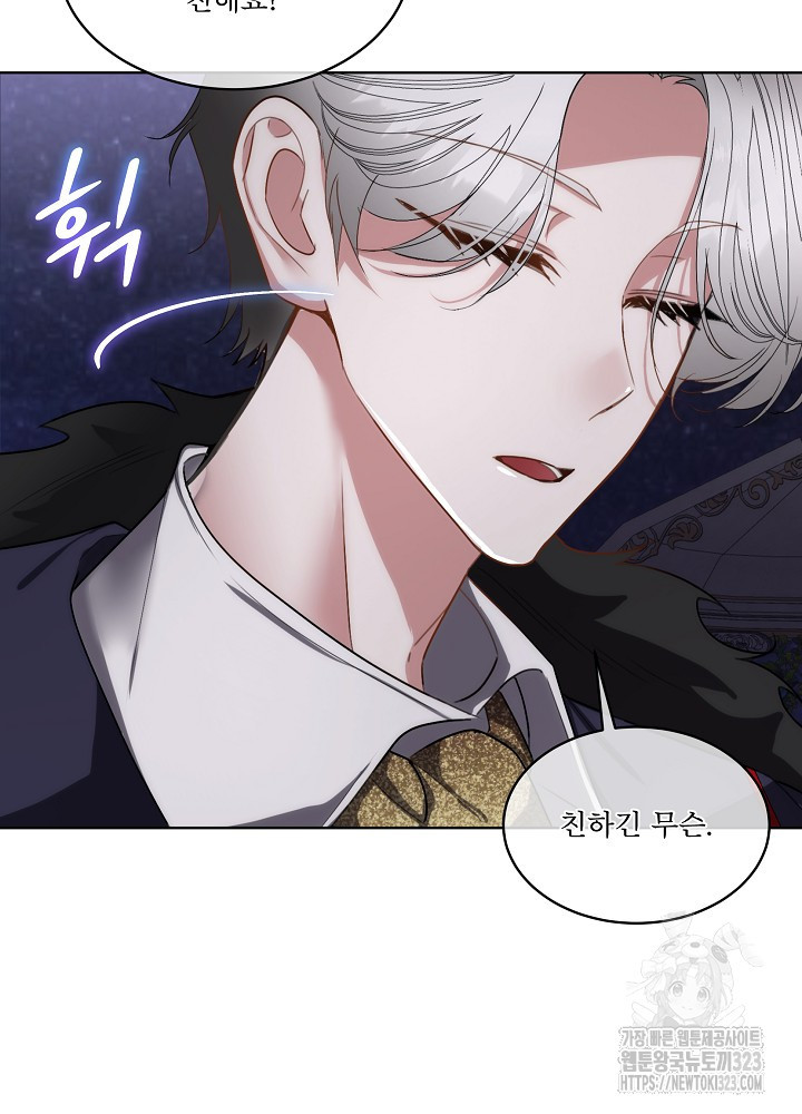 남주를 임시보호 중입니다 57화(시즌2 마지막화) 42