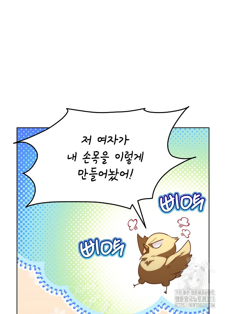 남주를 임시보호 중입니다 57화(시즌2 마지막화) 43