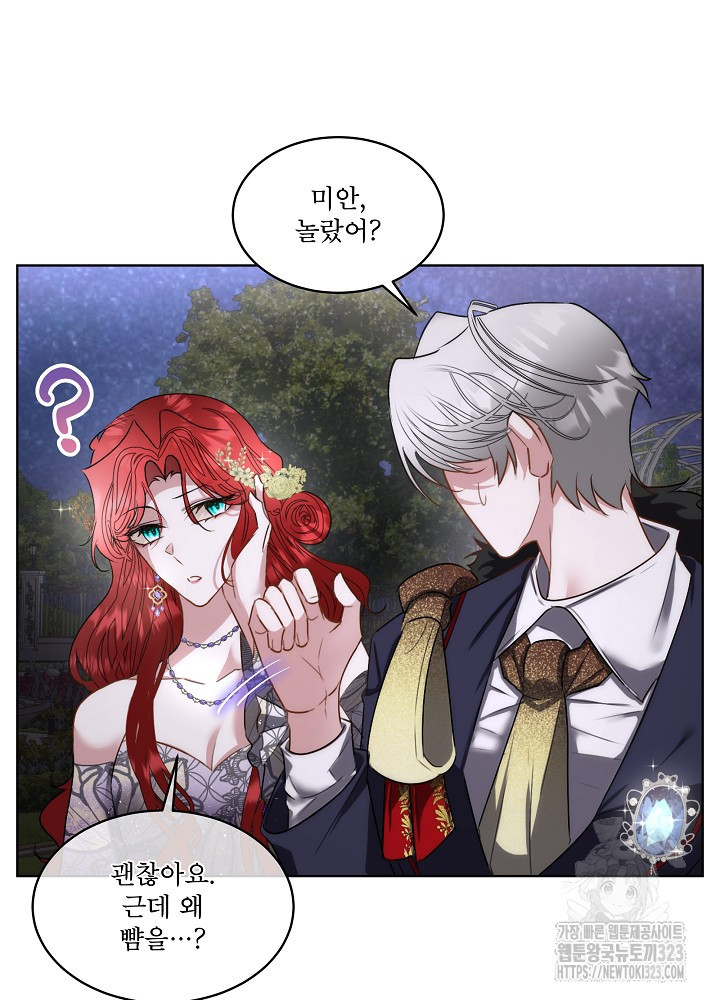 남주를 임시보호 중입니다 57화(시즌2 마지막화) 47