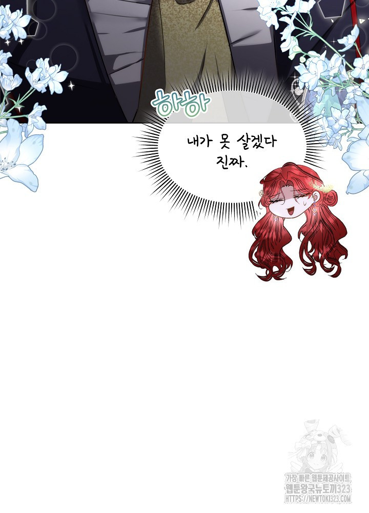 남주를 임시보호 중입니다 57화(시즌2 마지막화) 51