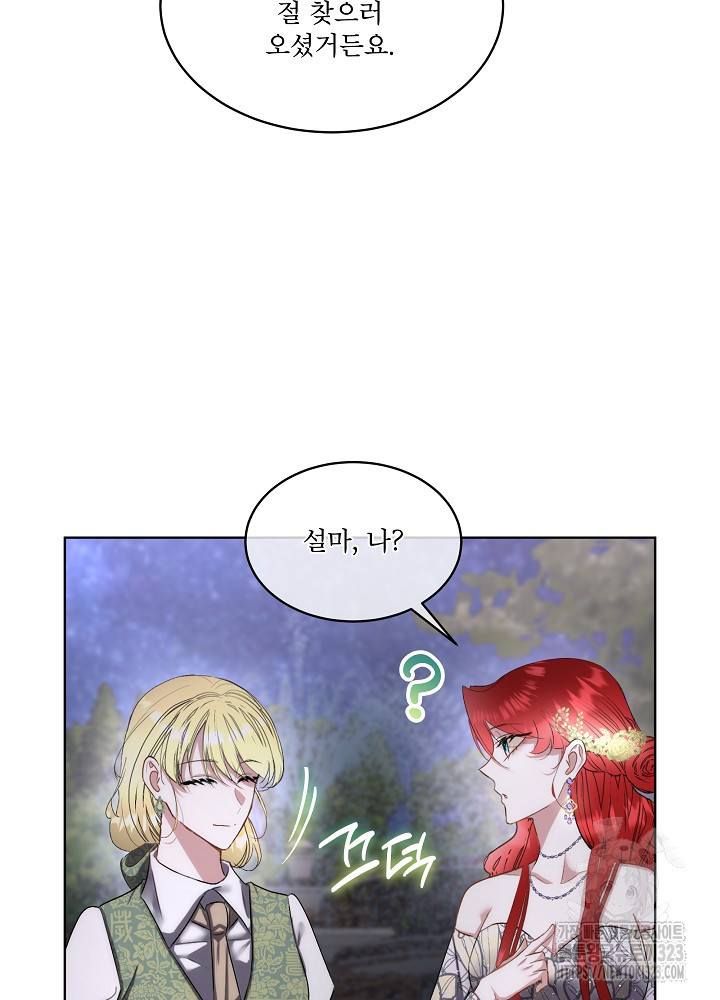 남주를 임시보호 중입니다 57화(시즌2 마지막화) 53