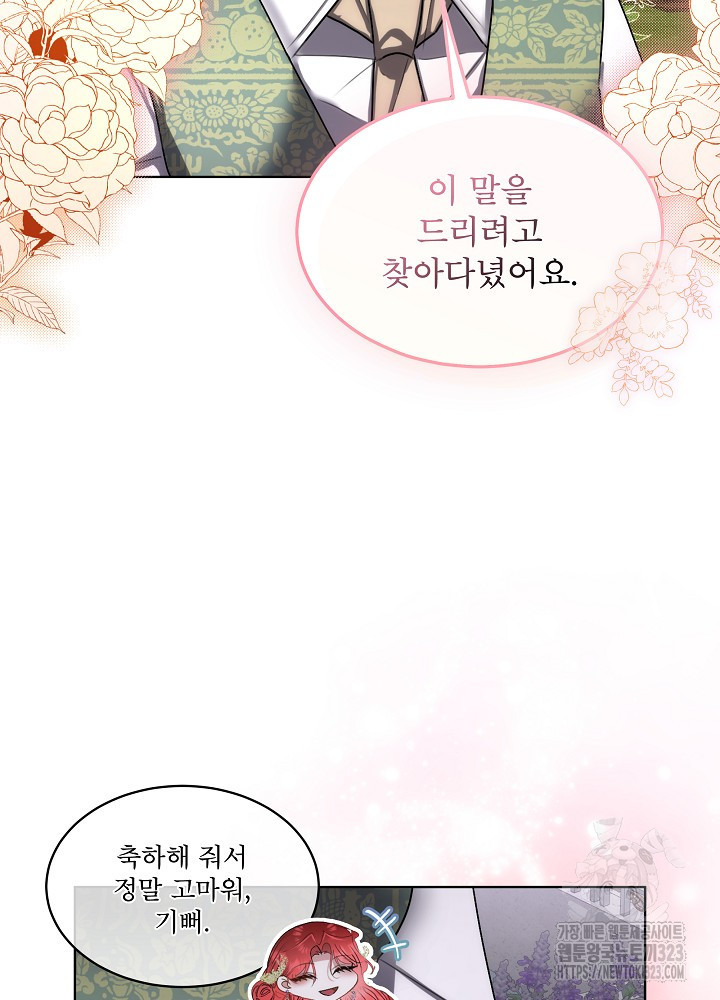 남주를 임시보호 중입니다 57화(시즌2 마지막화) 56