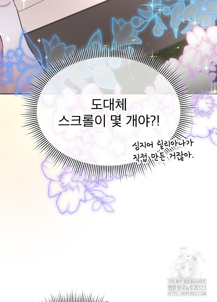 남주를 임시보호 중입니다 57화(시즌2 마지막화) 61