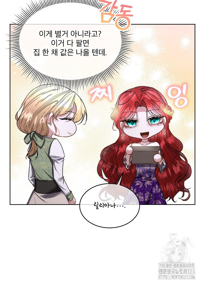 남주를 임시보호 중입니다 57화(시즌2 마지막화) 62