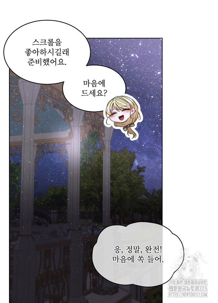 남주를 임시보호 중입니다 57화(시즌2 마지막화) 63