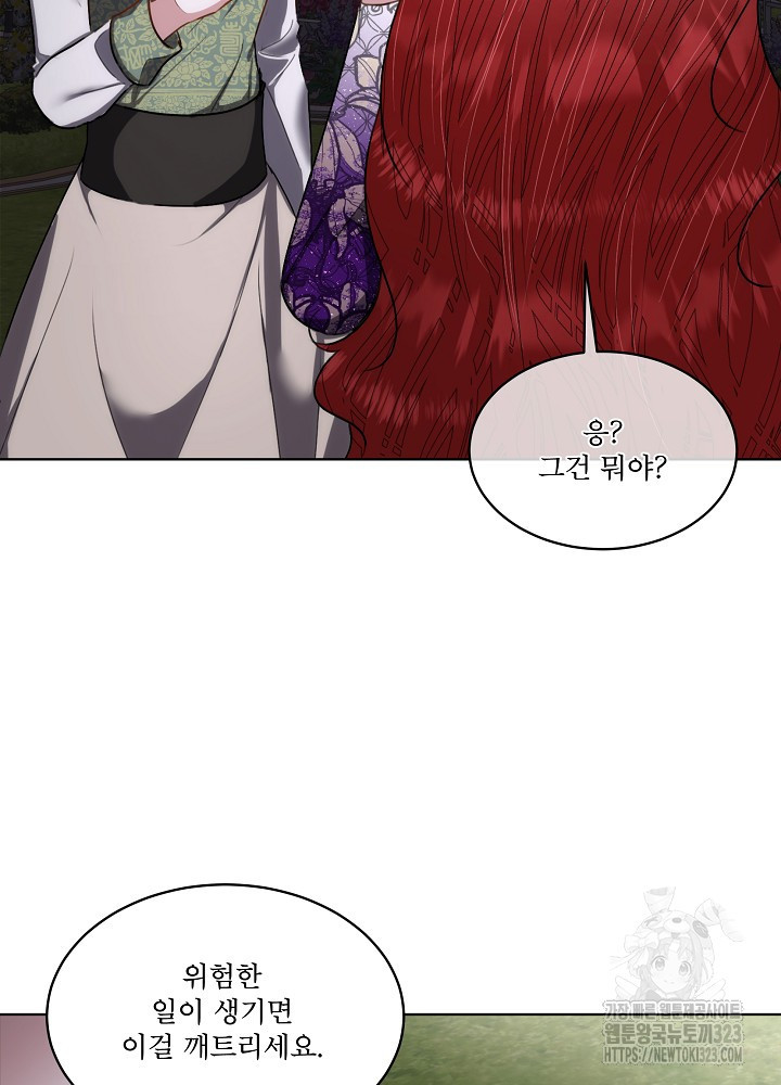 남주를 임시보호 중입니다 57화(시즌2 마지막화) 65