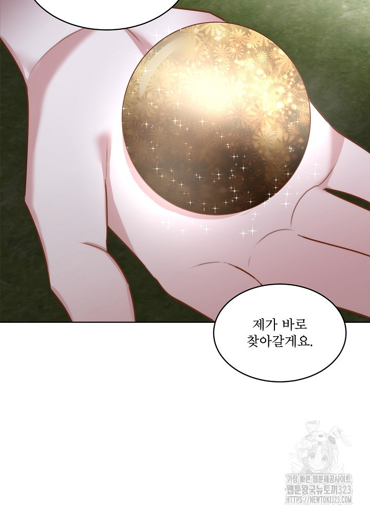 남주를 임시보호 중입니다 57화(시즌2 마지막화) 66