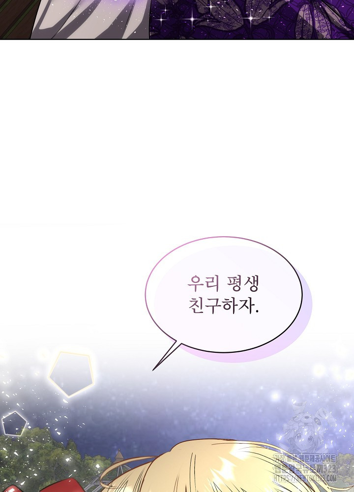 남주를 임시보호 중입니다 57화(시즌2 마지막화) 70