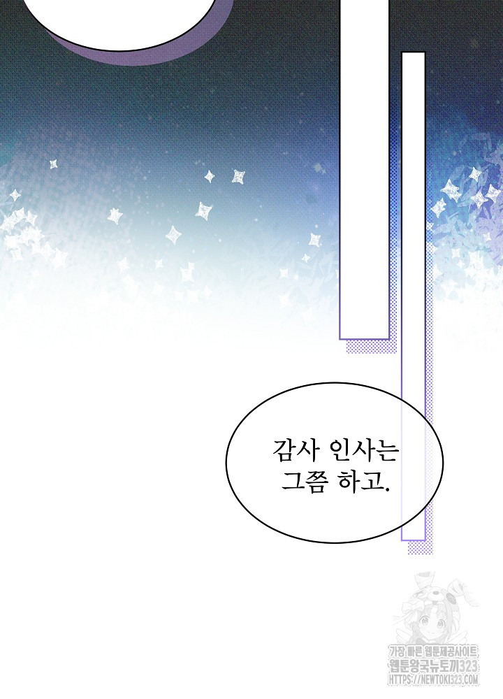 남주를 임시보호 중입니다 57화(시즌2 마지막화) 72